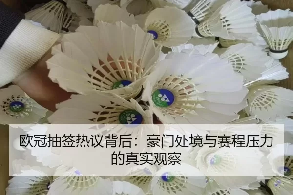 ou-guan-chou-qian-re-yi-bei-hou-hao-men-chu-jing-yu-sai-cheng-ya-li-de-zhen-shi-guan-cha-2-415.jpg